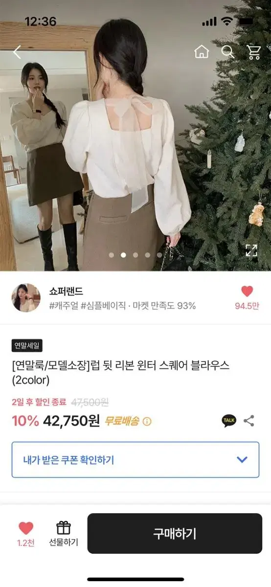 쇼퍼랜드 럽 뒷 리본 윈터 스퀘어 블라우스 연말륵